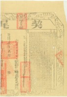 光緒七年布字壹千陸百壹拾玖號右給新竹縣業戶許候城藏品圖，第2張