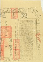 光緒七年布字壹千陸百壹拾玖號右給新竹縣業戶許候城藏品圖，第3張