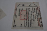 光緒十四年臺灣布政使司掣給田主林弼益丈單藏品圖，第2張