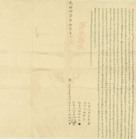 光緒十一年胡肇旺立杜賣盡根水田竹圍屋字契藏品圖，第2張