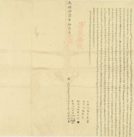 光緒十一年胡肇旺立杜賣盡根水田竹圍屋字契藏品圖，第3張