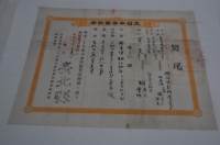 明治三十七年臺北縣第二百零七號契尾給林景仁林興元藏品圖，第2張