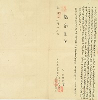 光緒十一年林本源等仝立合約字藏品圖，第1張