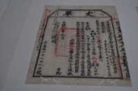 光緒十四年臺灣布政使司掣給田主林本源丈單藏品圖，第2張