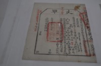 光緒十五年臺灣布政使司掣給田主林本源丈單藏品圖，第2張