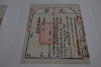 光緒十五年臺灣布政使司掣給田主張振清丈單藏品圖，第2張