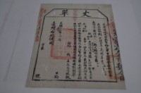 光緒十五年臺灣布政使司掣給田主張振清丈單藏品圖，第1張