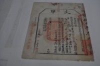 光緒十五年臺灣布政使司掣給田主陳賢丈單藏品圖，第2張