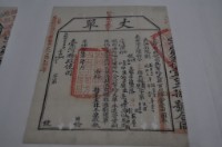 光緒十五年臺灣布政使司掣給田主林本源丈單藏品圖，第1張