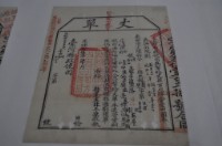 光緒十五年臺灣布政使司掣給田主林本源丈單藏品圖，第2張