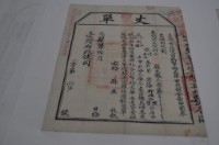 光緒十五年臺灣布政使司掣給田主許靜丈單藏品圖，第2張