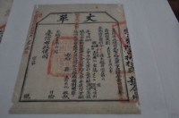 光緒十五年臺灣布政使司掣給田主林本成丈單藏品圖，第1張