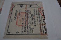 光緒十五年臺灣布政使司掣給田主林本成丈單藏品圖，第2張