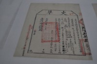 光緒十四年臺灣布政使司掣給田主林本記丈單藏品圖，第1張