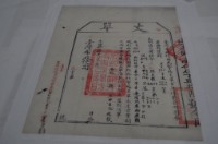 光緒十四年臺灣布政使司掣給田主林本記丈單藏品圖，第2張