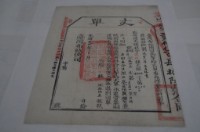 光緒十四年臺灣布政使司掣給田主林弼益丈單藏品圖，第1張