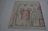 光緒十四年臺灣布政使司掣給田主林本源丈單藏品圖，第2張