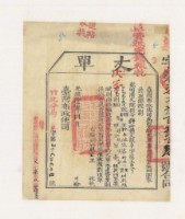 光緒十四年臺灣布政使司掣給田主林本源丈單藏品圖，第1張