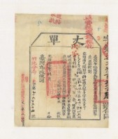 光緒十四年臺灣布政使司掣給田主林本源丈單藏品圖，第2張