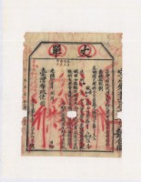 光緒十四年臺灣布政使司掣給田主林本源丈單藏品圖，第1張