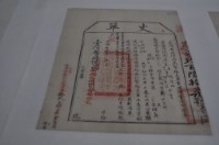 光緒十四年臺灣布政使司掣給田主林本源丈單藏品圖，第1張