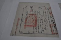 光緒十四年臺灣布政使司掣給田主林本源丈單藏品圖，第2張