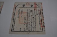 光緒十四年臺灣布政使司掣給田主林本源丈單藏品圖，第1張