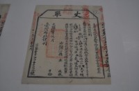 光緒十四年臺灣布政使司掣給田主林本源丈單藏品圖，第2張