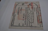 光緒十四年臺灣布政使司掣給田主林本記丈單藏品圖，第1張