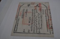 光緒十四年臺灣布政使司掣給田主林本記丈單藏品圖，第2張