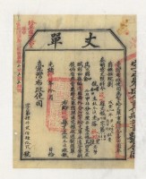 光緒十四年臺灣布政使司掣給田主林本源丈單藏品圖，第2張