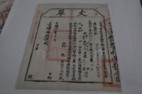 光緒十四年臺灣布政使司掣給田主賴榮隆丈單藏品圖，第2張