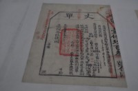 光緒十四年臺灣布政使司掣給田主林本源丈單藏品圖，第1張