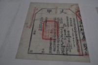 光緒十四年臺灣布政使司掣給田主林本源丈單藏品圖，第2張