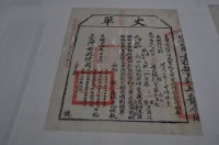 光緒十四年臺灣布政使司掣給田主林本記丈單藏品圖，第2張