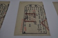 光緒十六年新竹縣正堂張為徵收納戶林續之執照藏品圖，第2張