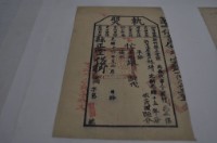 光緒十六年新竹縣正堂張為徵收納戶林續之執照藏品圖，第1張