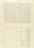 光緒十九年林章敬等三人仝立杜賣盡根水埔地屋宇契藏品圖，第2張