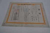 明治三十五年臺北廳第一百號契尾給莫吉珊藏品圖，第2張