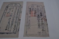 明治三十七年葉恭記執照藏品圖，第2張