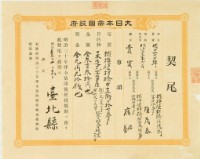 明治三十二年臺北縣擺第一百六拾四號契尾給陳茂春藏品圖，第1張