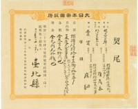 明治三十二年臺北縣擺第一百六拾四號契尾給陳茂春藏品圖，第3張