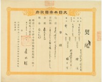 明治三十二年臺北縣第二十九號契尾給雷溪藏品圖，第1張