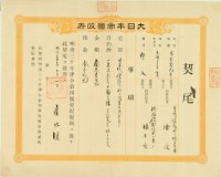 明治三十二年臺北縣第二十九號契尾給雷溪藏品圖，第3張