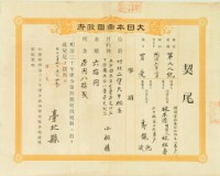 明治三十二年臺北縣第八十八號契尾給林本源藏品圖，第2張