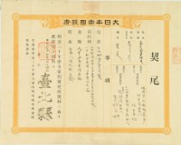 明治三十二年臺北縣第一千九百五十四號契尾給林景仁藏品圖，第2張