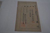 明治三十一年擺接堡加蚋仔庄楊陂納稅領收證明藏品圖，第1張