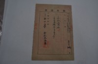 明治三十五年莫吉珊賣買領收證明藏品圖，第1張