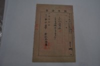 明治三十五年莫吉珊賣買領收證明藏品圖，第2張