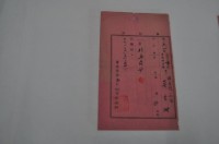 明治三十六年莫吉珊納稅領收證藏品圖，第1張